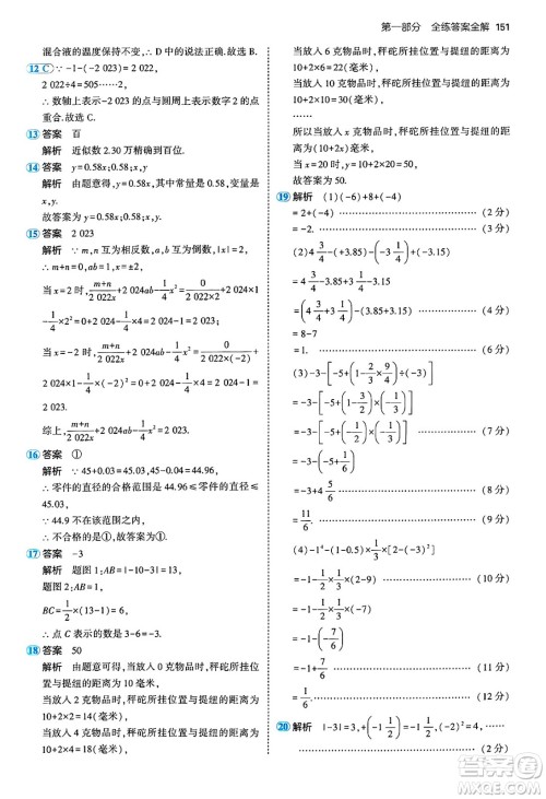 四川大学出版社2024年秋初中同步5年中考3年模拟七年级数学上册青岛版答案