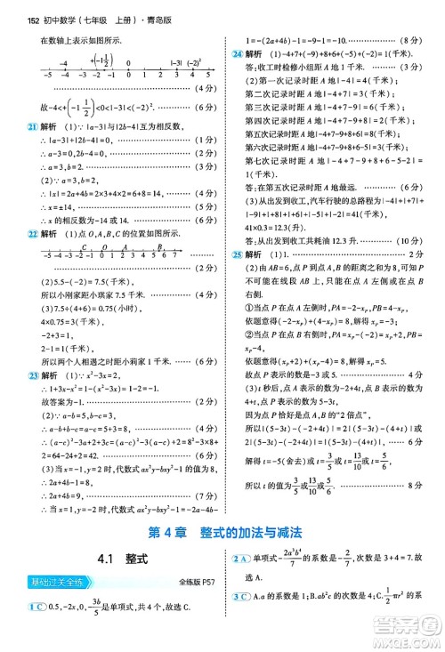 四川大学出版社2024年秋初中同步5年中考3年模拟七年级数学上册青岛版答案