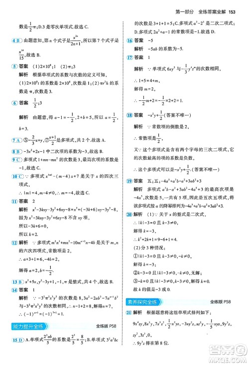 四川大学出版社2024年秋初中同步5年中考3年模拟七年级数学上册青岛版答案