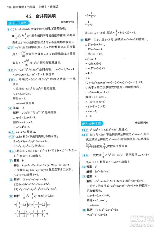 四川大学出版社2024年秋初中同步5年中考3年模拟七年级数学上册青岛版答案