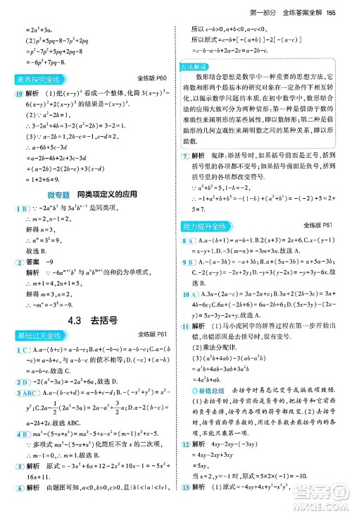 四川大学出版社2024年秋初中同步5年中考3年模拟七年级数学上册青岛版答案