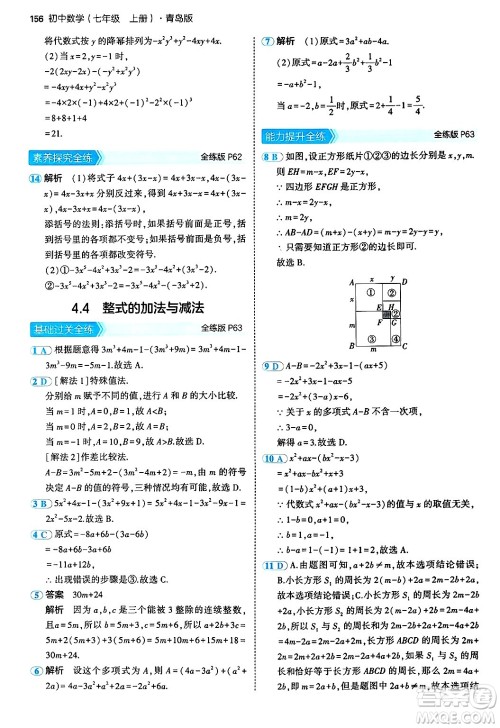 四川大学出版社2024年秋初中同步5年中考3年模拟七年级数学上册青岛版答案