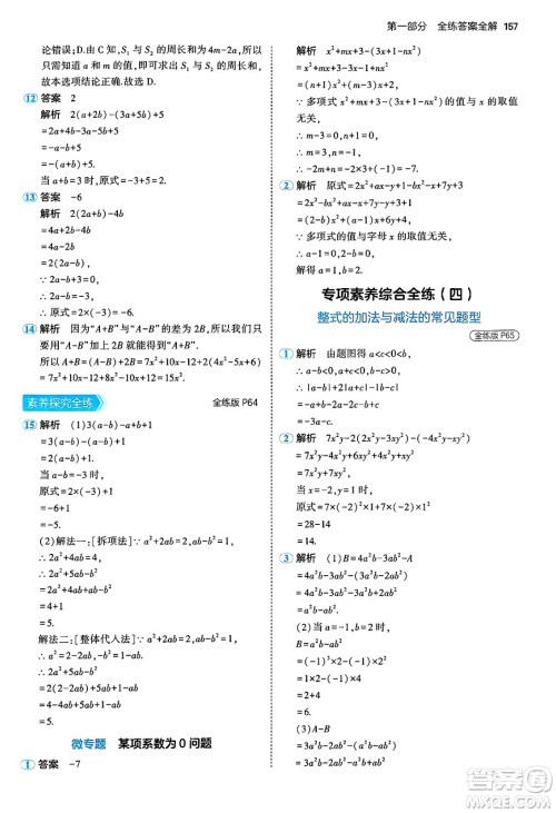 四川大学出版社2024年秋初中同步5年中考3年模拟七年级数学上册青岛版答案