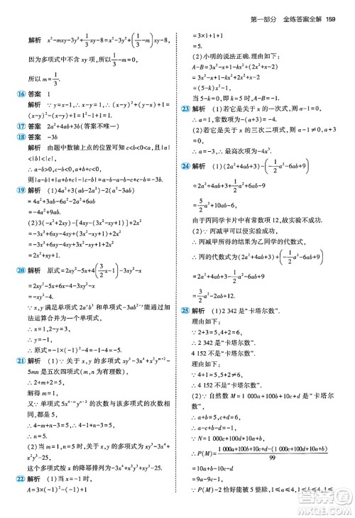 四川大学出版社2024年秋初中同步5年中考3年模拟七年级数学上册青岛版答案