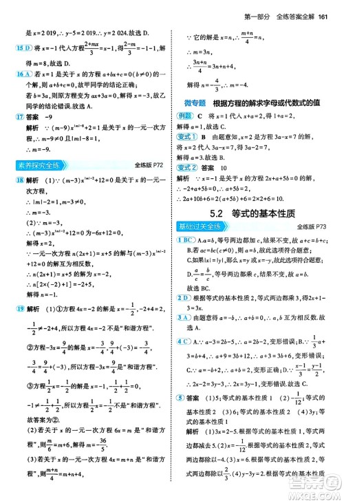 四川大学出版社2024年秋初中同步5年中考3年模拟七年级数学上册青岛版答案