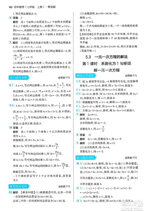 四川大学出版社2024年秋初中同步5年中考3年模拟七年级数学上册青岛版答案