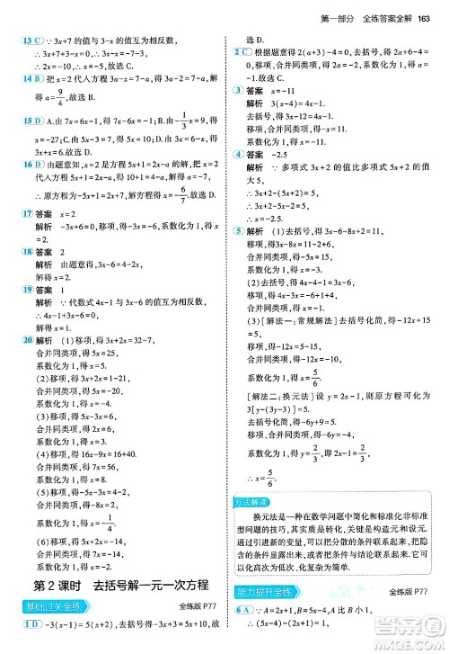 四川大学出版社2024年秋初中同步5年中考3年模拟七年级数学上册青岛版答案