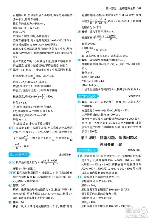 四川大学出版社2024年秋初中同步5年中考3年模拟七年级数学上册青岛版答案