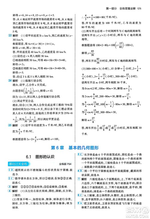 四川大学出版社2024年秋初中同步5年中考3年模拟七年级数学上册青岛版答案