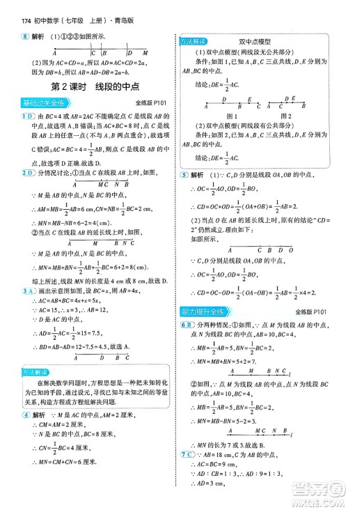 四川大学出版社2024年秋初中同步5年中考3年模拟七年级数学上册青岛版答案