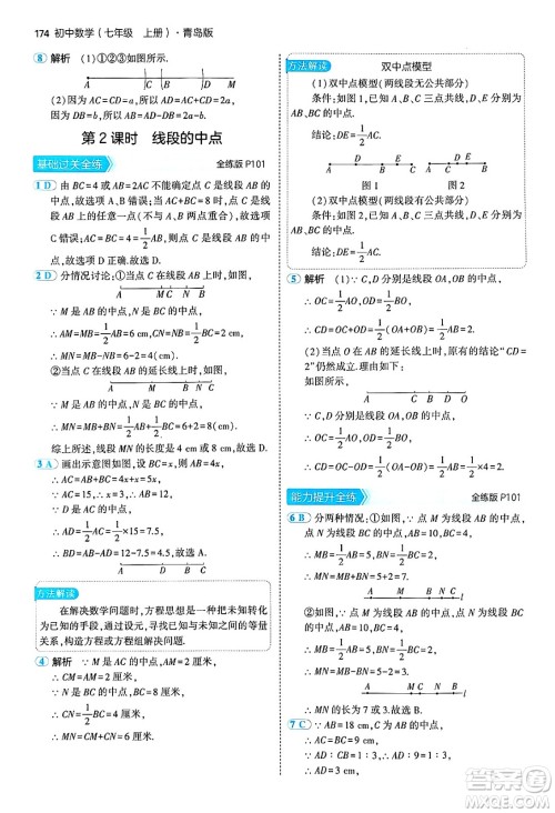 四川大学出版社2024年秋初中同步5年中考3年模拟七年级数学上册青岛版答案