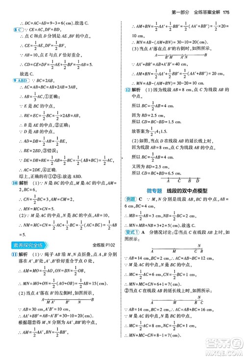 四川大学出版社2024年秋初中同步5年中考3年模拟七年级数学上册青岛版答案