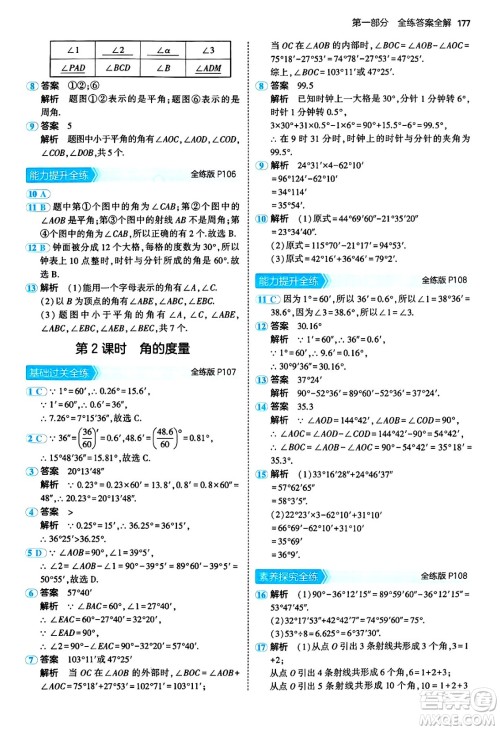 四川大学出版社2024年秋初中同步5年中考3年模拟七年级数学上册青岛版答案