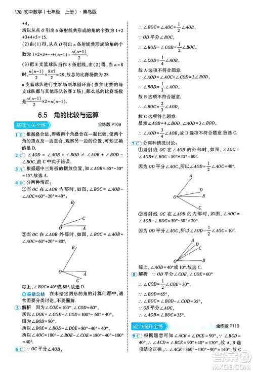 四川大学出版社2024年秋初中同步5年中考3年模拟七年级数学上册青岛版答案