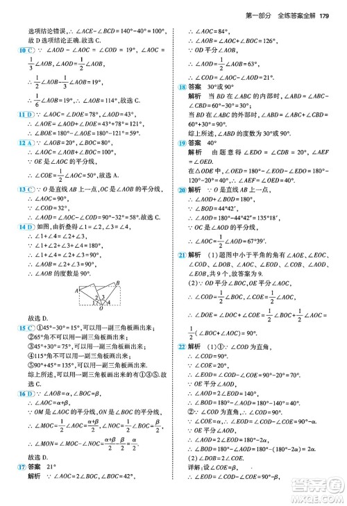 四川大学出版社2024年秋初中同步5年中考3年模拟七年级数学上册青岛版答案