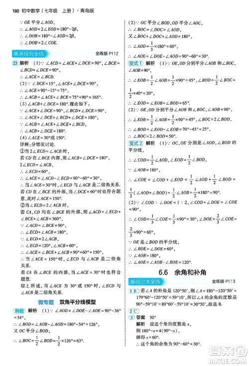 四川大学出版社2024年秋初中同步5年中考3年模拟七年级数学上册青岛版答案