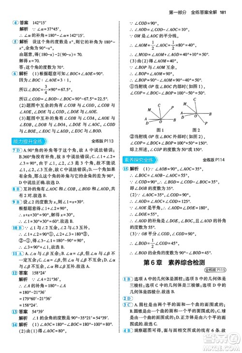 四川大学出版社2024年秋初中同步5年中考3年模拟七年级数学上册青岛版答案