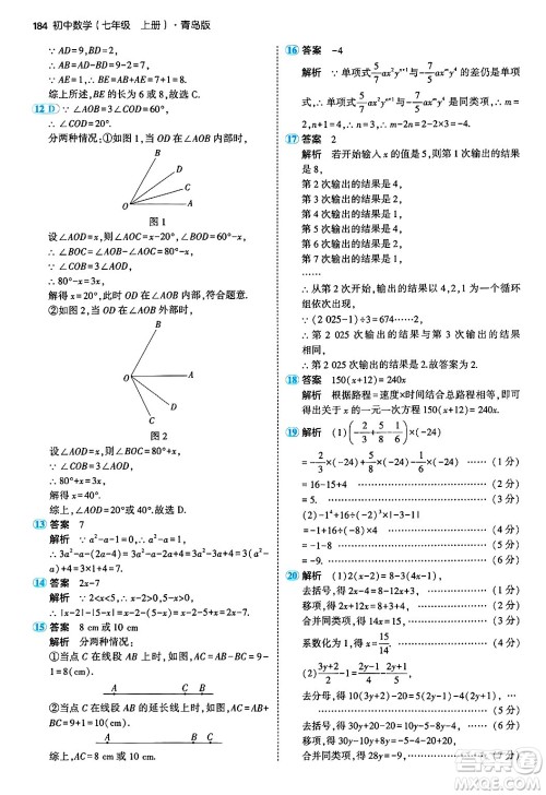 四川大学出版社2024年秋初中同步5年中考3年模拟七年级数学上册青岛版答案