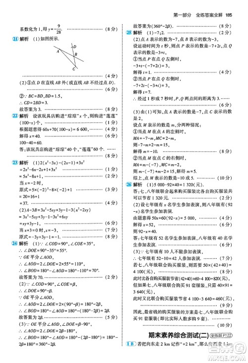 四川大学出版社2024年秋初中同步5年中考3年模拟七年级数学上册青岛版答案