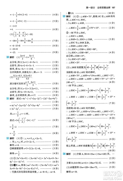 四川大学出版社2024年秋初中同步5年中考3年模拟七年级数学上册青岛版答案