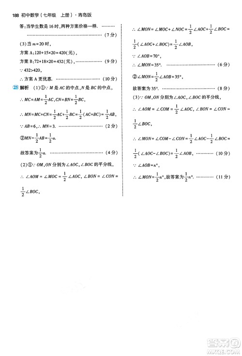 四川大学出版社2024年秋初中同步5年中考3年模拟七年级数学上册青岛版答案