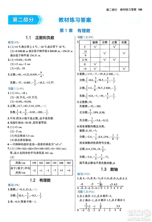 四川大学出版社2024年秋初中同步5年中考3年模拟七年级数学上册青岛版答案