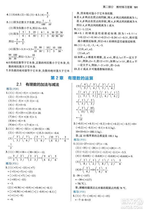 四川大学出版社2024年秋初中同步5年中考3年模拟七年级数学上册青岛版答案