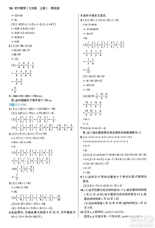 四川大学出版社2024年秋初中同步5年中考3年模拟七年级数学上册青岛版答案