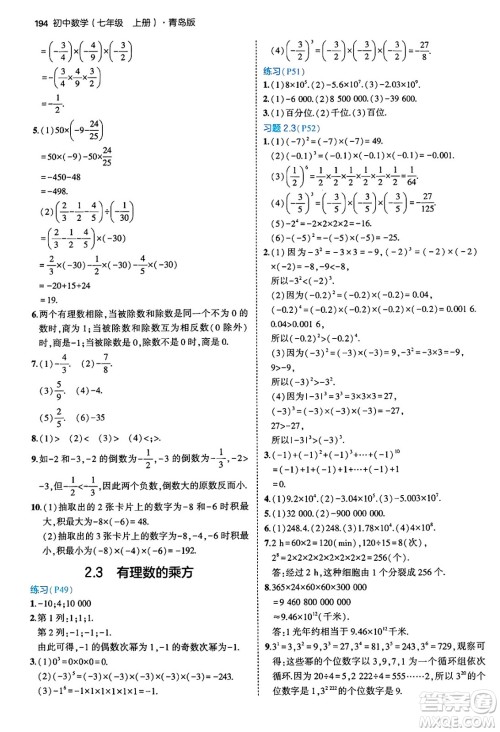 四川大学出版社2024年秋初中同步5年中考3年模拟七年级数学上册青岛版答案