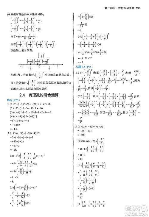 四川大学出版社2024年秋初中同步5年中考3年模拟七年级数学上册青岛版答案