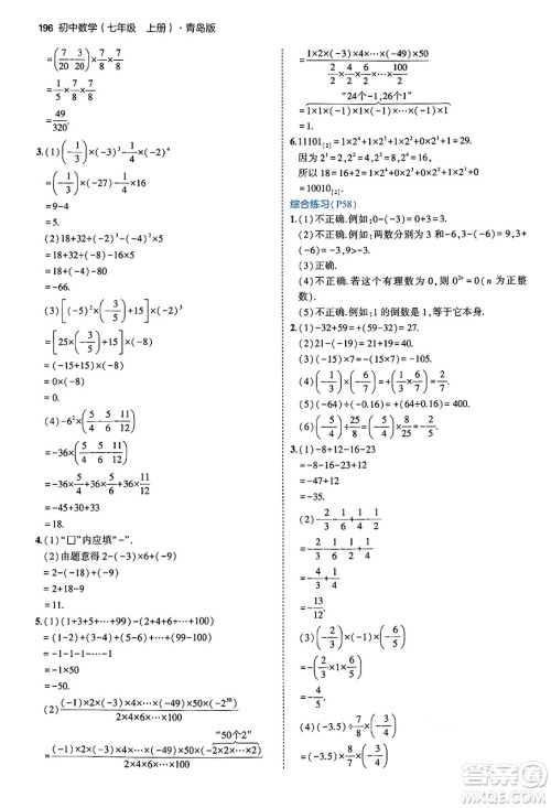 四川大学出版社2024年秋初中同步5年中考3年模拟七年级数学上册青岛版答案