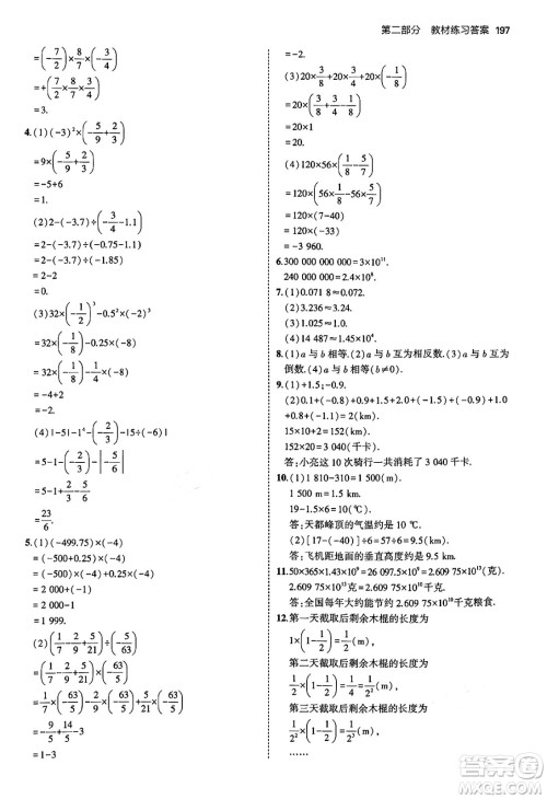 四川大学出版社2024年秋初中同步5年中考3年模拟七年级数学上册青岛版答案