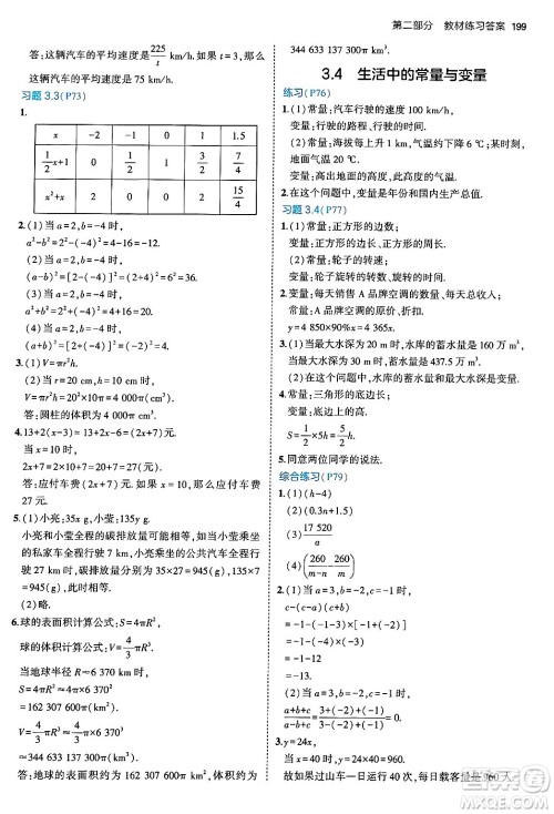 四川大学出版社2024年秋初中同步5年中考3年模拟七年级数学上册青岛版答案