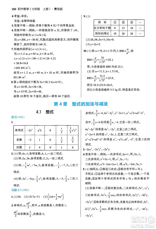 四川大学出版社2024年秋初中同步5年中考3年模拟七年级数学上册青岛版答案