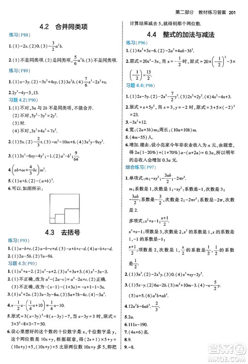 四川大学出版社2024年秋初中同步5年中考3年模拟七年级数学上册青岛版答案