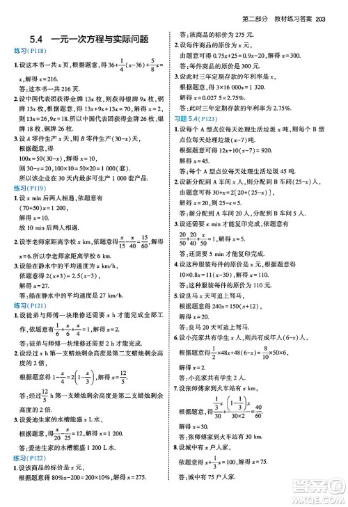 四川大学出版社2024年秋初中同步5年中考3年模拟七年级数学上册青岛版答案