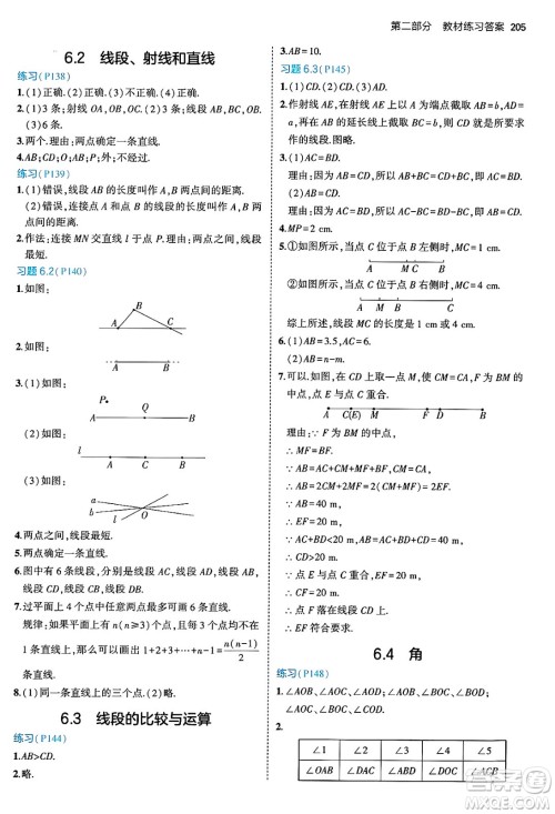 四川大学出版社2024年秋初中同步5年中考3年模拟七年级数学上册青岛版答案