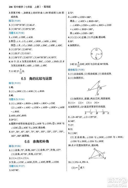 四川大学出版社2024年秋初中同步5年中考3年模拟七年级数学上册青岛版答案