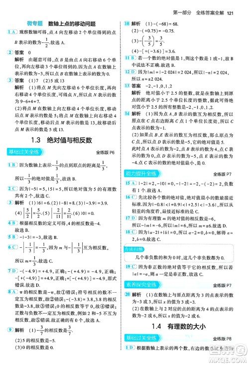 四川大学出版社2024年秋初中同步5年中考3年模拟七年级数学上册冀教版答案 四川大学出版社2024年秋初中同步5年中考3年模拟七年级数学上册冀教版答案