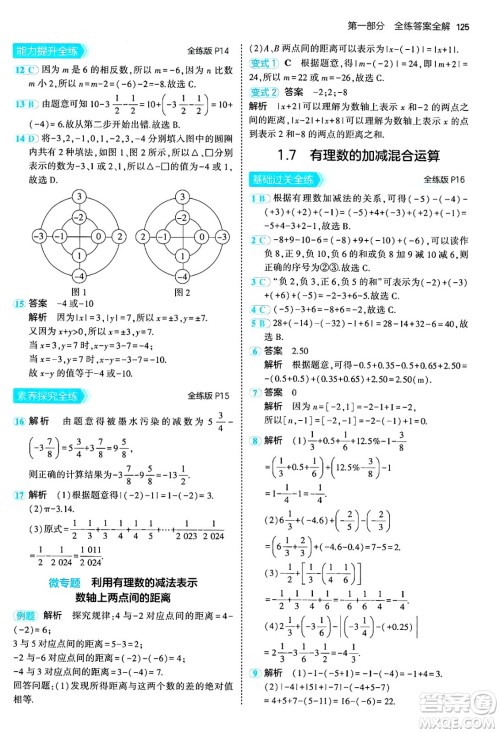 四川大学出版社2024年秋初中同步5年中考3年模拟七年级数学上册冀教版答案 四川大学出版社2024年秋初中同步5年中考3年模拟七年级数学上册冀教版答案