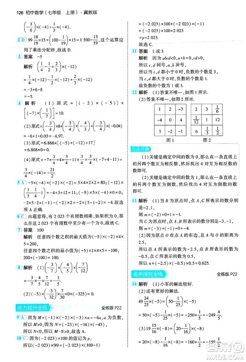 四川大学出版社2024年秋初中同步5年中考3年模拟七年级数学上册冀教版答案