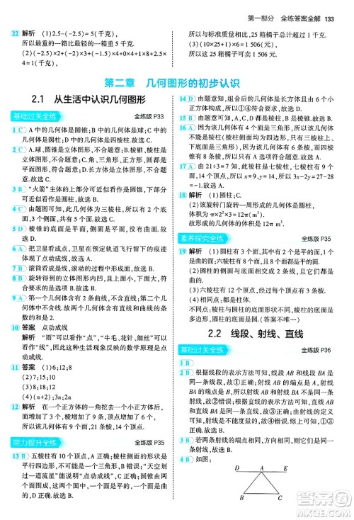 四川大学出版社2024年秋初中同步5年中考3年模拟七年级数学上册冀教版答案 四川大学出版社2024年秋初中同步5年中考3年模拟七年级数学上册冀教版答案