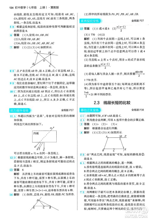 四川大学出版社2024年秋初中同步5年中考3年模拟七年级数学上册冀教版答案 四川大学出版社2024年秋初中同步5年中考3年模拟七年级数学上册冀教版答案