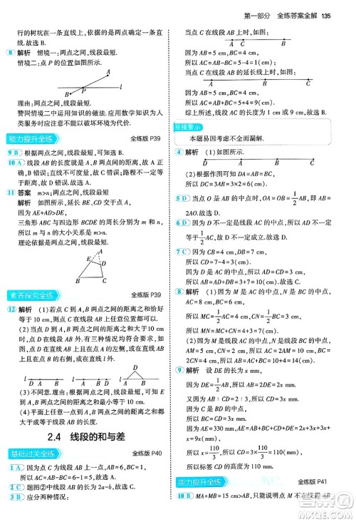 四川大学出版社2024年秋初中同步5年中考3年模拟七年级数学上册冀教版答案 四川大学出版社2024年秋初中同步5年中考3年模拟七年级数学上册冀教版答案