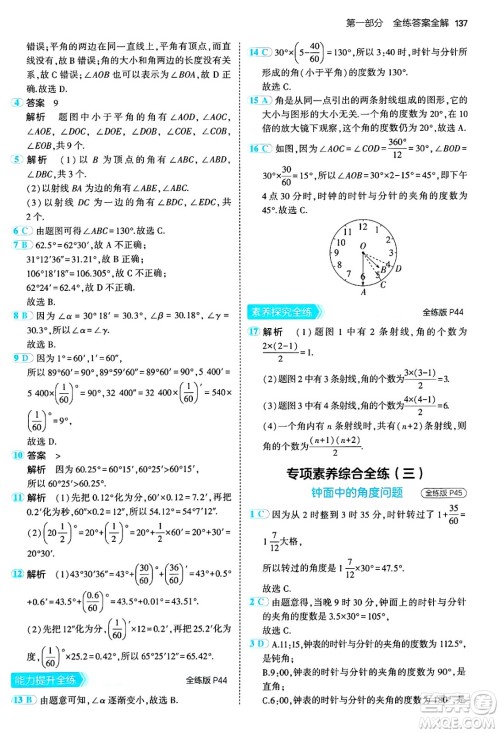 四川大学出版社2024年秋初中同步5年中考3年模拟七年级数学上册冀教版答案 四川大学出版社2024年秋初中同步5年中考3年模拟七年级数学上册冀教版答案