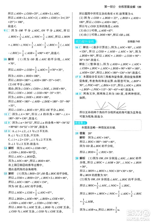 四川大学出版社2024年秋初中同步5年中考3年模拟七年级数学上册冀教版答案 四川大学出版社2024年秋初中同步5年中考3年模拟七年级数学上册冀教版答案