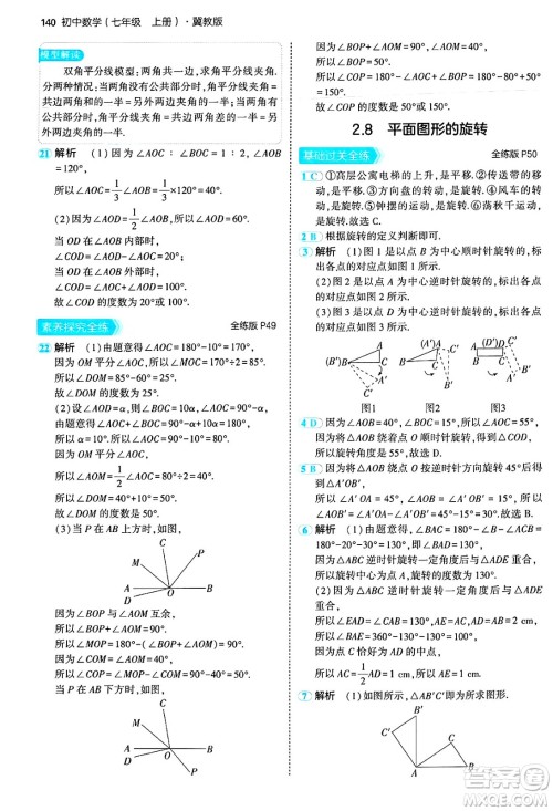 四川大学出版社2024年秋初中同步5年中考3年模拟七年级数学上册冀教版答案 四川大学出版社2024年秋初中同步5年中考3年模拟七年级数学上册冀教版答案