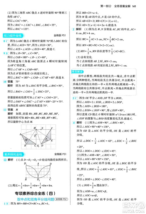 四川大学出版社2024年秋初中同步5年中考3年模拟七年级数学上册冀教版答案 四川大学出版社2024年秋初中同步5年中考3年模拟七年级数学上册冀教版答案