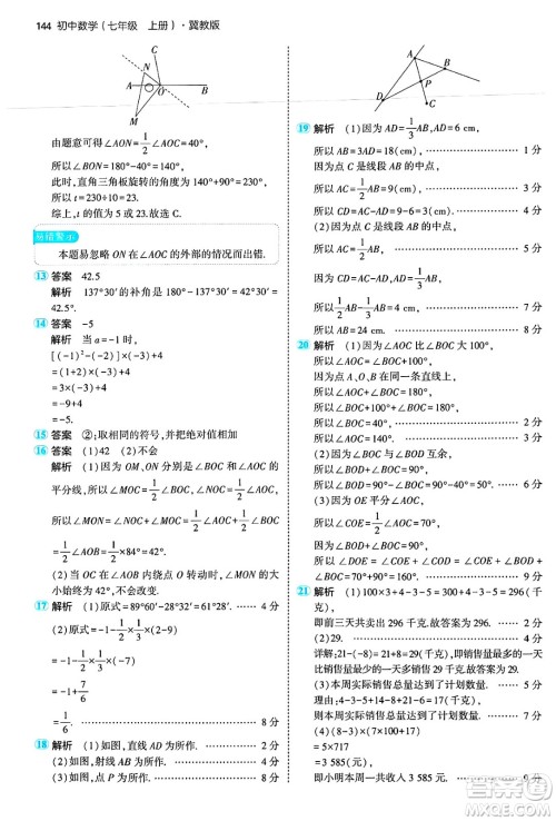 四川大学出版社2024年秋初中同步5年中考3年模拟七年级数学上册冀教版答案 四川大学出版社2024年秋初中同步5年中考3年模拟七年级数学上册冀教版答案