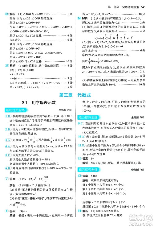 四川大学出版社2024年秋初中同步5年中考3年模拟七年级数学上册冀教版答案 四川大学出版社2024年秋初中同步5年中考3年模拟七年级数学上册冀教版答案